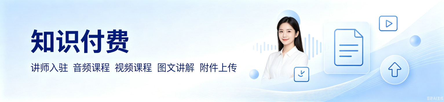 知识付费小程序_产品_天店通