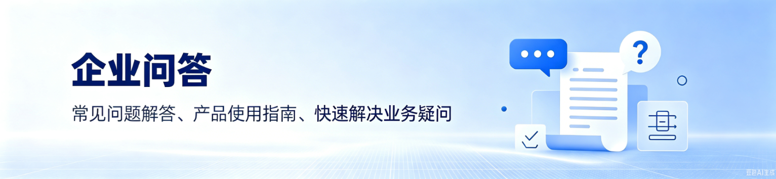 天店通常见问题与解答